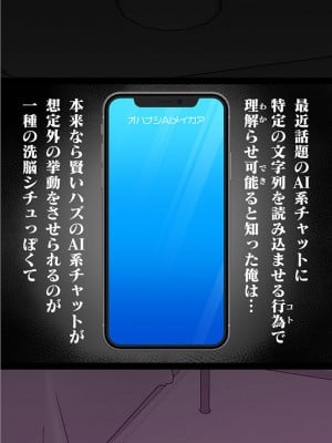 [眼帯クリティカル (BeLu)]  人間を都合よく洗脳する催眠アプリで人類は敗北しました_05