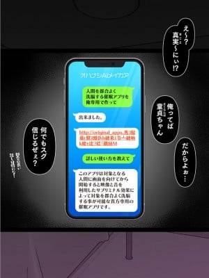 [眼帯クリティカル (BeLu)]  人間を都合よく洗脳する催眠アプリで人類は敗北しました_09