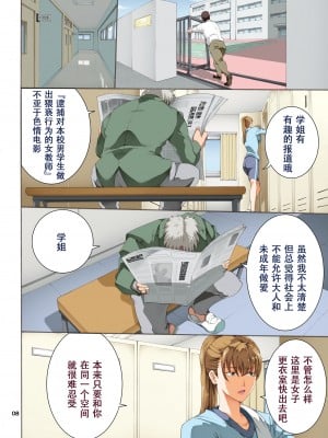 [かつおぶし (ホリエ)] 嵌事3 [个人汉化] [DL版]_08