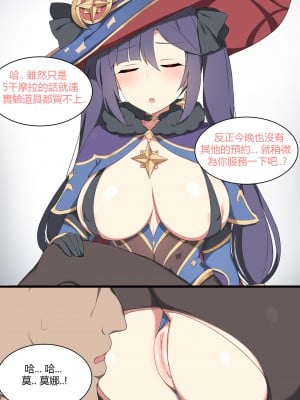 [Poyeop] Mona (Genshin Impact)_04_pg4