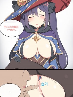 [Poyeop] Mona (Genshin Impact)_06_pg6