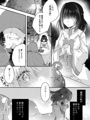 [聖華快楽書店 (エルトリア、るりまる)] 闇堕ちシスターの丸呑み快楽汚染～NTRしにくるやつ全員丸呑みすれば私の勝ちだよね♪～_02