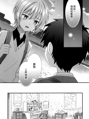 (C93) [FlowerBlade (ri.)] 友情の果てに親友[きみ]とセックスした [漢化組漢化組×夢中璞影]_09