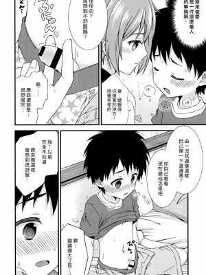 (C93) [FlowerBlade (ri.)] 友情の果てに親友[きみ]とセックスした [漢化組漢化組×夢中璞影]_12