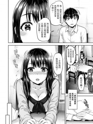 [燵成]   ママ活バイブレーション  (求愛ラプソディ)  [中国翻訳]_04