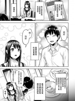 [燵成]   ママ活バイブレーション  (求愛ラプソディ)  [中国翻訳]_03
