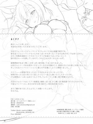 [カームホワイト (真白しらこ)] ぼくらのまいにち (世界樹の迷宮5) [DL版]_58
