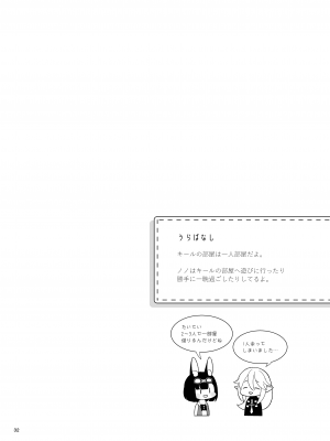 [カームホワイト (真白しらこ)] ぼくらのまいにち (世界樹の迷宮5) [DL版]_34