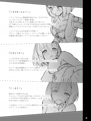 [カームホワイト (真白しらこ)] ぼくらのまいにち (世界樹の迷宮5) [DL版]_33