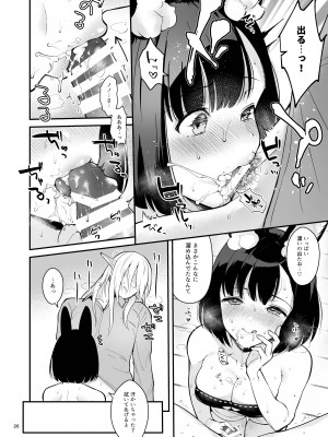 [カームホワイト (真白しらこ)] ぼくらのまいにち (世界樹の迷宮5) [DL版]_28