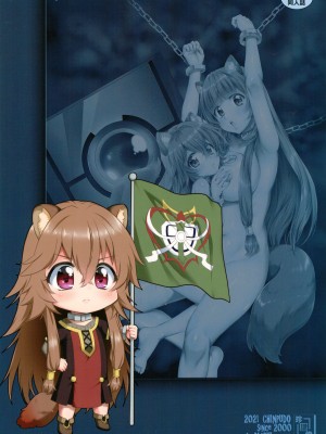 (C99) [珍譜堂 (まるい)] 盾の従者で勃て治し (盾の勇者の成り上がり)_50