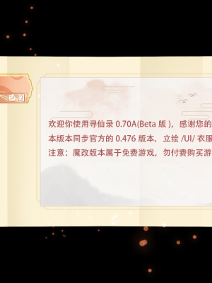 [蓝月虫1988] 绯色修仙录 绯月仙行录 绯色寻仙录 魔改版0.7 官中0.476_0011_ev_9
