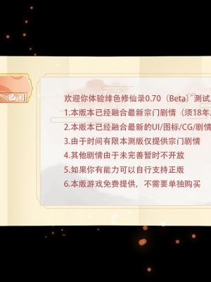 [蓝月虫1988] 绯色修仙录 绯月仙行录 绯色寻仙录 魔改版0.7 官中0.476_0012_ev_32