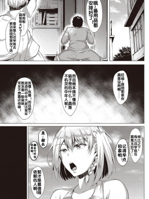 [聖シロー] 傀儡アプリ (コミック エグゼ 22) [流木个人汉化] [DL版]_12