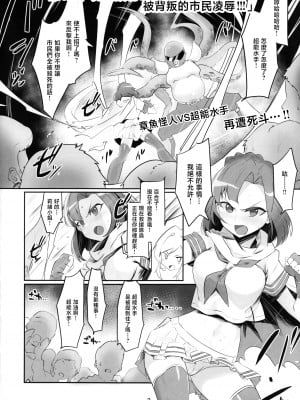 (C101) [低空MSコンボ (えちひろ)] マイティセーラー完全敗北⁉ + おまけエピソード (アイドルマスター ミリオンライブ！)｜超能水手完全败北⁉ [暴碧汉化组]_04