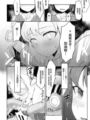 (C101) [低空MSコンボ (えちひろ)] マイティセーラー完全敗北⁉ + おまけエピソード (アイドルマスター ミリオンライブ！)｜超能水手完全败北⁉ [暴碧汉化组]_12