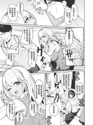 [Nanae] センセイなんて大っ嫌い (COMIC 失楽天 2023年7月号) [葱鱼个人汉化] [無修正] [Digital]_03