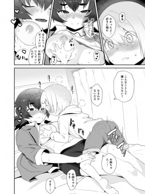 [2＝8] 相思相愛 (COMIC アンスリウム Vol.49 2017年5月号}_10