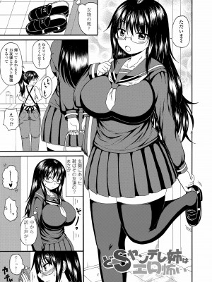 [橘アルト] お姉ちゃんの巨尻に埋もれたい [DL版]_029