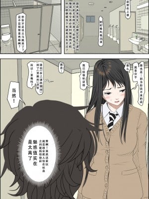 [はるはる堂] チャラ男に寝取られ ルート3 トイレで… 悪口を聞かされ版 [天煌汉化组]_03