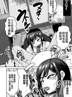 [よったんち (ヨッタン)] 強気JKが肉オナホに堕ちるまで 前編｜讓強勢JK墮落成為肉飛機杯 前篇 [臭鼬娘漢化組]_22