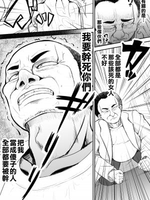 [よったんち (ヨッタン)] 強気JKが肉オナホに堕ちるまで 前編｜讓強勢JK墮落成為肉飛機杯 前篇 [臭鼬娘漢化組]_10