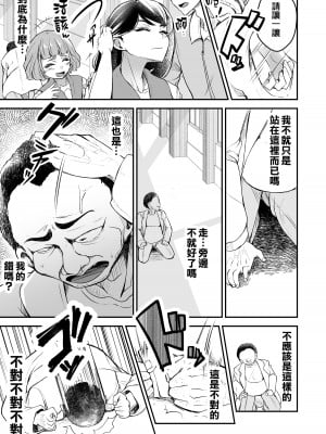 [よったんち (ヨッタン)] 強気JKが肉オナホに堕ちるまで 前編｜讓強勢JK墮落成為肉飛機杯 前篇 [臭鼬娘漢化組]_09