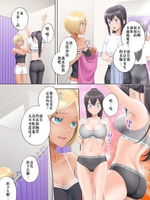 [憑依る抜け道 (條仔、あるべんと)] ボク swap 姉 ～憧れのお姉ちゃんとカラダを入れ替えられてしまったボク～ [中国翻訳] [DL版]_11