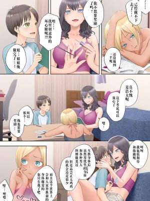 [憑依る抜け道 (條仔、あるべんと)] ボク swap 姉 ～憧れのお姉ちゃんとカラダを入れ替えられてしまったボク～ [中国翻訳] [DL版]_49