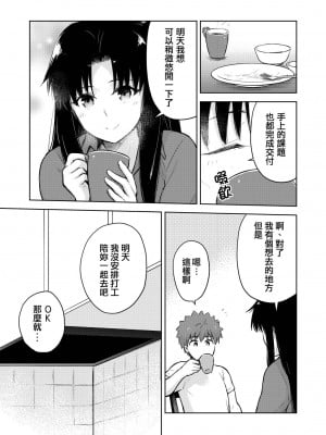 [すのーりっち (いいだ豊雪)] Second Semester (Fate／stay night) [中国翻訳]_05