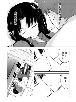 [すのーりっち (いいだ豊雪)] Second Semester (Fate／stay night) [中国翻訳]_12