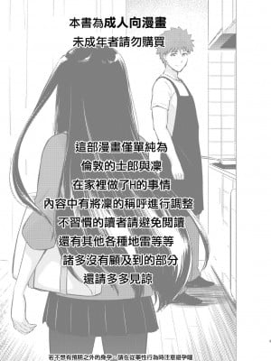 [すのーりっち (いいだ豊雪)] Second Semester (Fate／stay night) [中国翻訳]_03