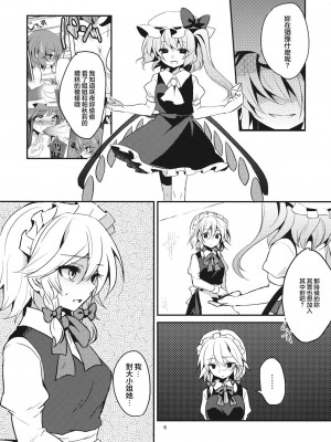 [ちり綿じゃこ (あさ)] 遊楽Cantare 2 (東方Project) (東方Project) [赤銀&白楊漢化組]_05