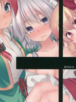 [ちり綿じゃこ (あさ)] 遊楽Cantare 2 (東方Project) (東方Project) [赤銀&白楊漢化組]_21