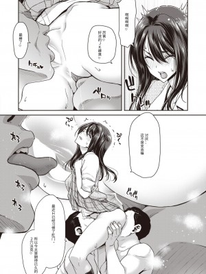 [堀博昭] P♀P活 (COMIC 失楽天 2023年6月号) [個人個人漢化] [DL版]_04