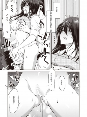 [堀博昭] P♀P活 (COMIC 失楽天 2023年6月号) [個人個人漢化] [DL版]_07