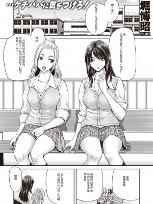 [堀博昭] P♀P活 (COMIC 失楽天 2023年6月号) [個人個人漢化] [DL版]_01