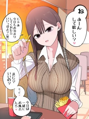 [ずり騎士] 10日後にメンヘラになるギャル_080