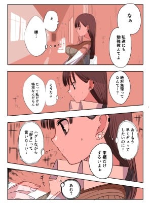[ずり騎士] 10日後にメンヘラになるギャル_102