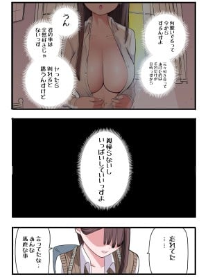 [ずり騎士] 10日後にメンヘラになるギャル_143