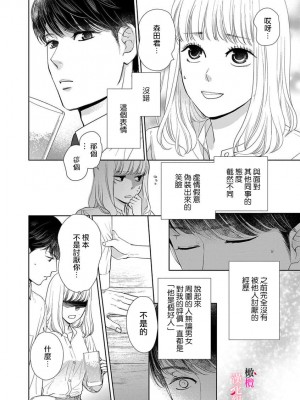 [本崎月子] 彼女の本音｜她的真实想法 [橄榄汉化组]_02