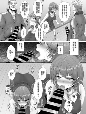 [羽化と繭 (カニトマト)] イケニエガール キミの知らない幼馴染の契約 [中国翻訳] [DL版]_06