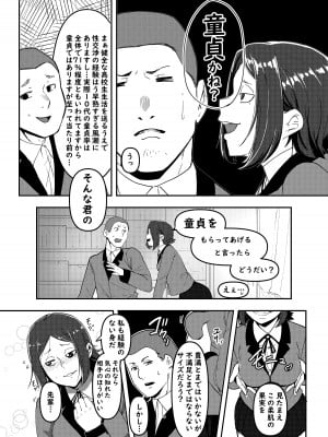 [独毒茸 (東雲108)] カメラを使って脅せばいいじゃん♪ [DL版]_04