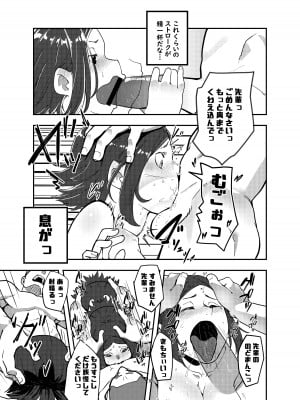 [独毒茸 (東雲108)] カメラを使って脅せばいいじゃん♪ [DL版]_09