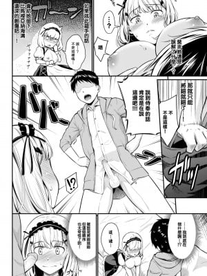 [羽原ヒロ] めいどとれーにんぐ (COMIC BAVEL 2023年9月号) [大鸟可不敢乱转汉化] [無修正] [Digital]_04