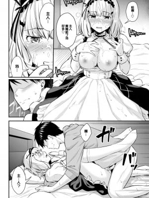 [羽原ヒロ] めいどとれーにんぐ (COMIC BAVEL 2023年9月号) [大鸟可不敢乱转汉化] [無修正] [Digital]_10