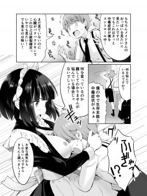 [ぽるな屋 (poruna)] 坊っちゃんとメイドさんvol.1 [DL版]_06