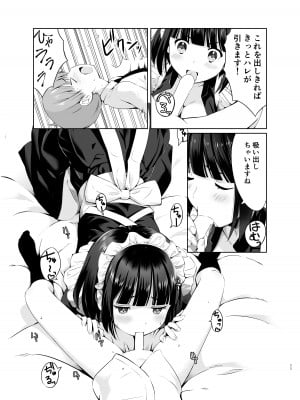 [ぽるな屋 (poruna)] 坊っちゃんとメイドさんvol.1 [DL版]_11