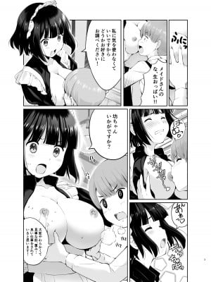 [ぽるな屋 (poruna)] 坊っちゃんとメイドさんvol.1 [DL版]_07