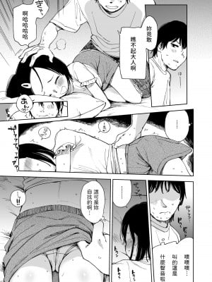 [サシミノワイフ (しでん)] ナツノカヨイヅマ [中国翻訳] [DL版]_07